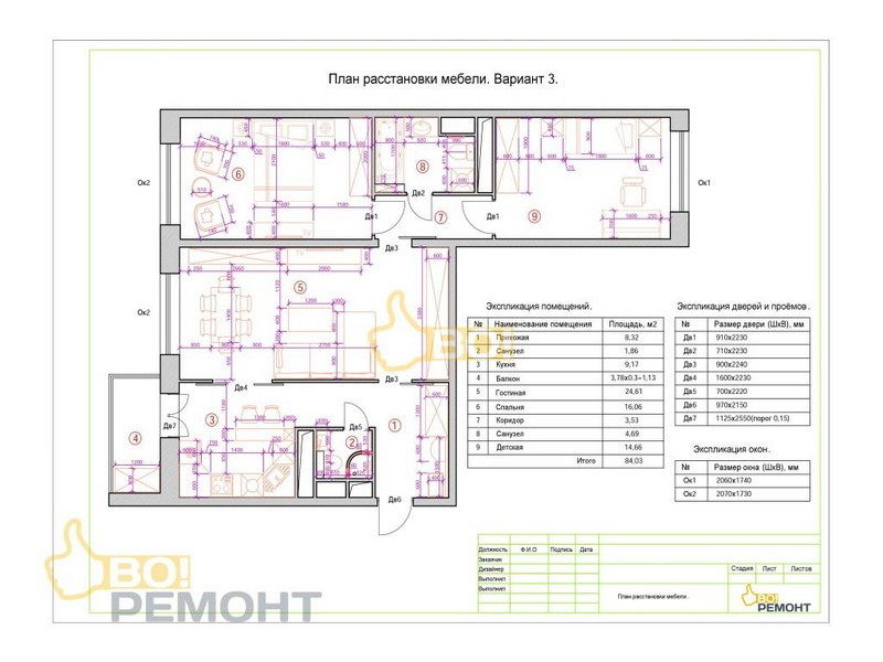 Дизайн квартиры 84 м2-102